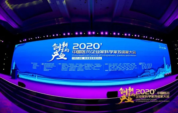 中旅會展護航2020中國醫藥企業家科學家投資家大會