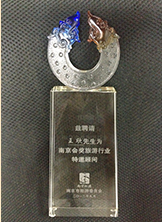 行業(yè)獎項(xiàng)