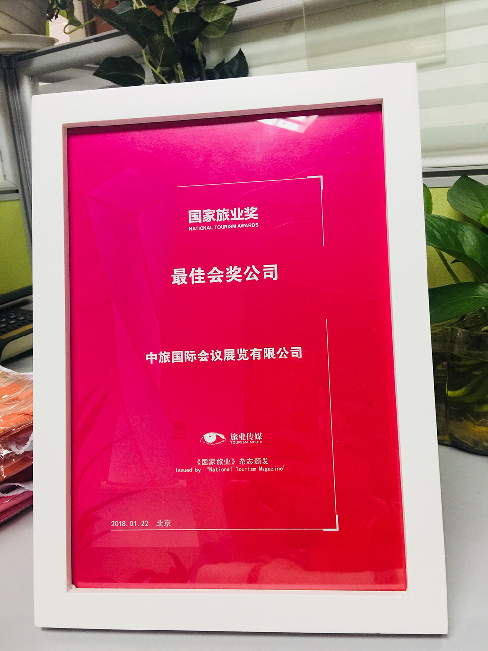 2018年國(guó)家旅業(yè)獎(jiǎng)——最佳會(huì)獎(jiǎng)公司