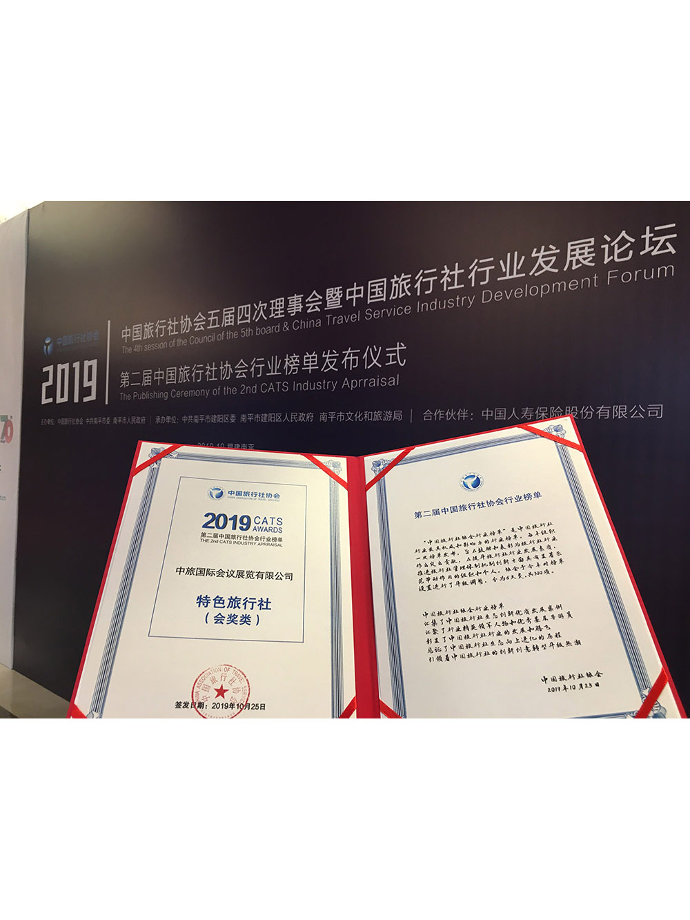 2019年 中國(guó)旅行社協(xié)會(huì)行業(yè)榜單 特色旅行社（會(huì)獎(jiǎng)?lì)悾?>
	</div>
	<div   id="p1umhvqb"   class=