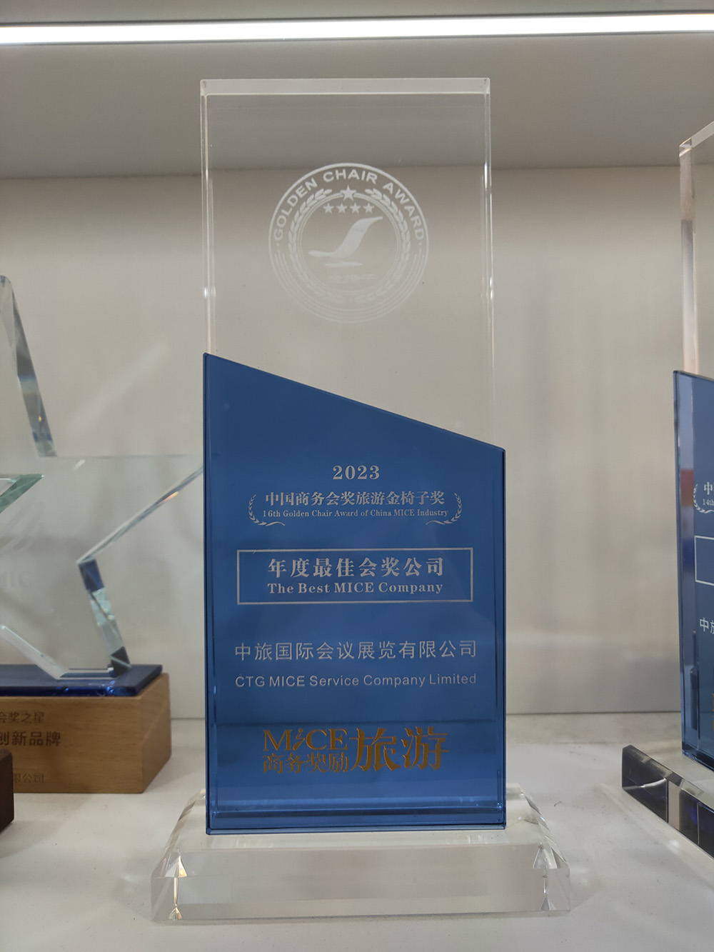 2023年 中國商務會獎旅游金椅子獎年度最佳會獎公司