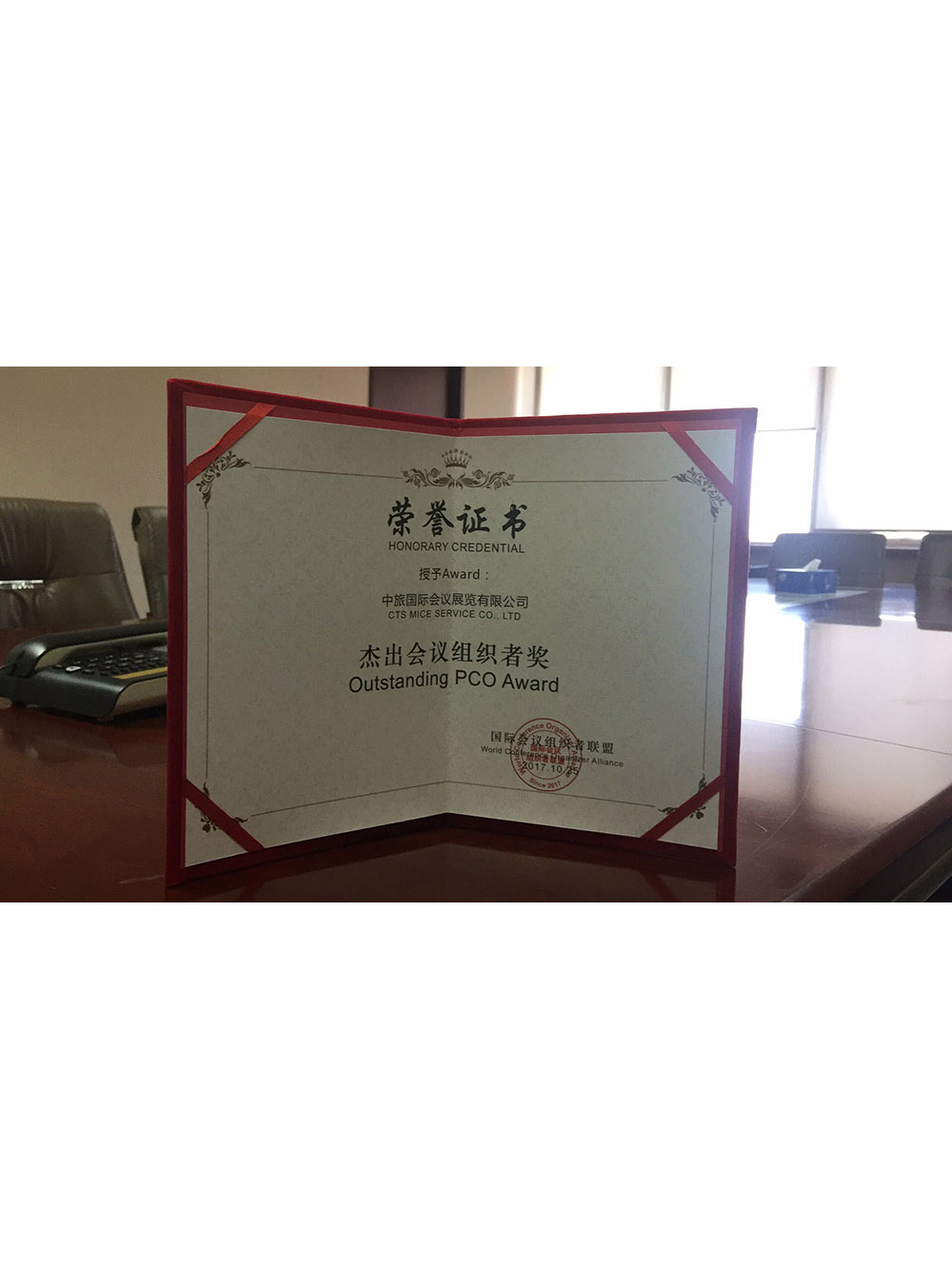 2017World MICE Day杰出會(huì)議組織者獎(jiǎng)